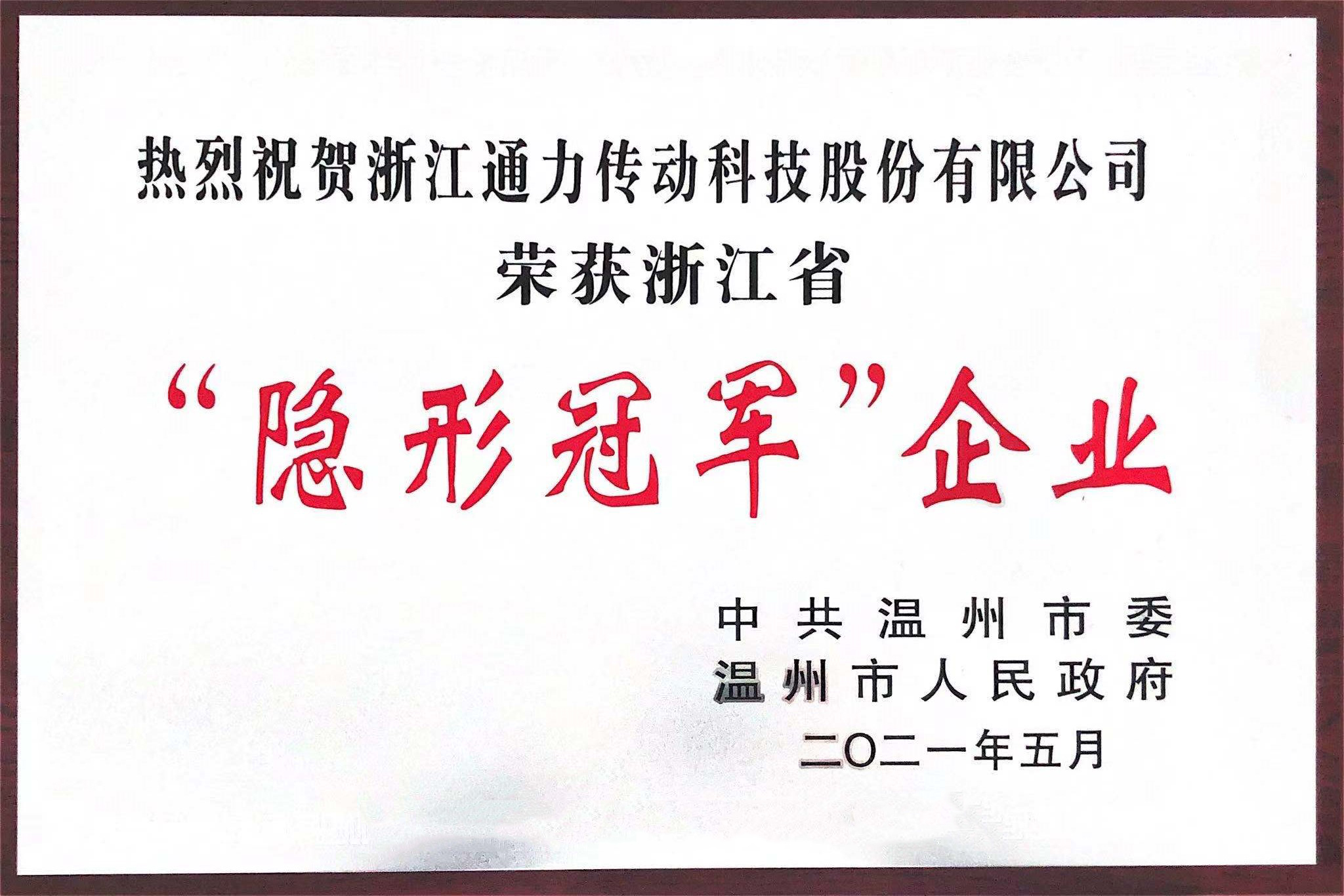 開門紅！通力榮獲“隱形冠軍”