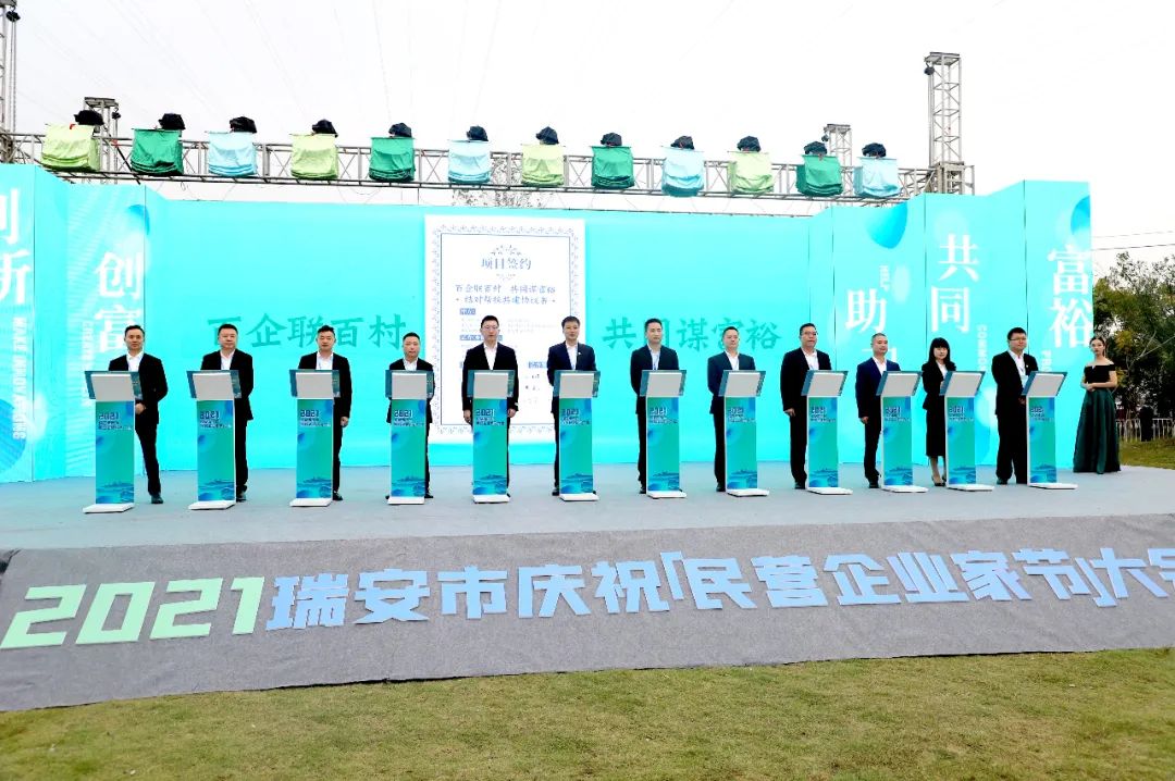 2021瑞安市慶祝“民營企業(yè)家節(jié)”大會隆重舉行，通力科技董事長應(yīng)邀出席