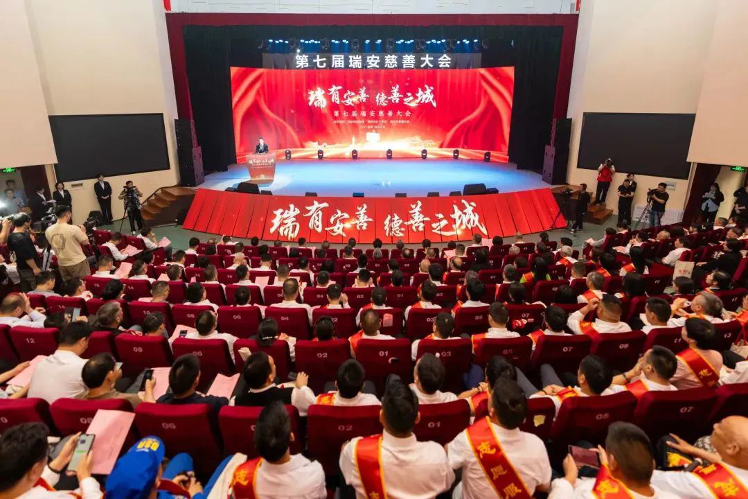 第七屆瑞安慈善大會召開，通力科技彰顯社會擔(dān)當(dāng)